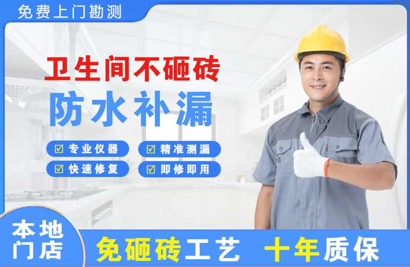 汉阴卫生间不砸砖修补漏水
